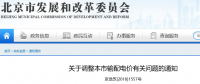 北京電價(jià)兩連降！兩批次共降低一般工商業(yè)及其他輸配電價(jià)1.75分/千瓦時(shí)！