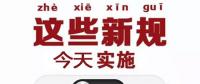 動(dòng)力電池業(yè)兩大新規(guī)今起實(shí)施 你需要知道的都在這里！