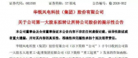 誰將收購華銳風(fēng)電？