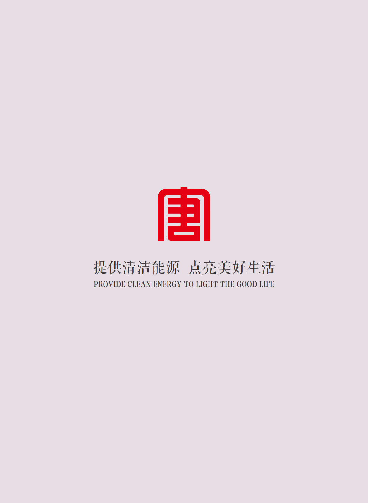 【全文】大唐集團(tuán)發(fā)布2017年社會(huì)責(zé)任報(bào)：風(fēng)電利潤23.98億元