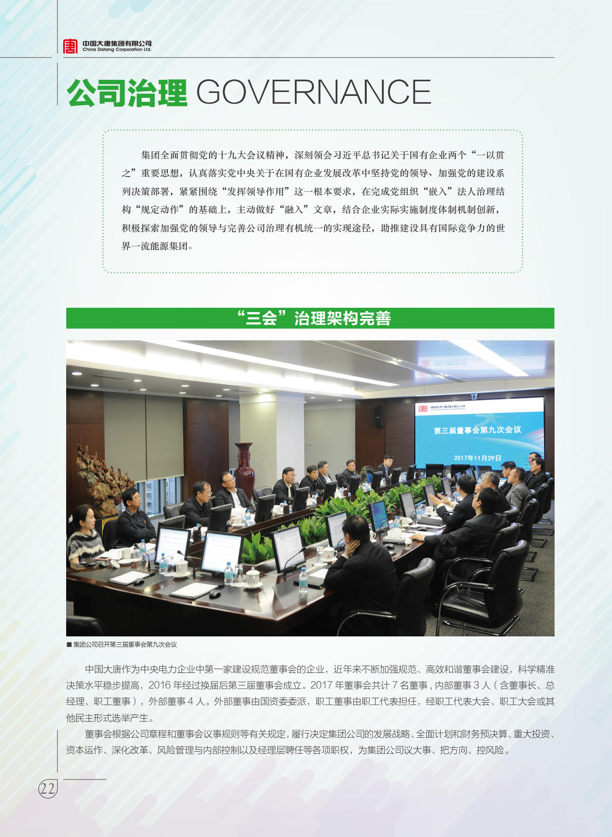 【全文】大唐集團(tuán)發(fā)布2017年社會(huì)責(zé)任報(bào)：風(fēng)電利潤23.98億元