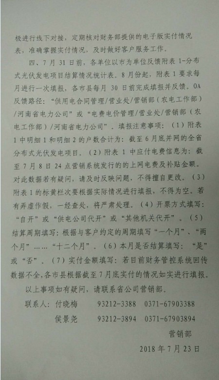河南光伏補貼月結月清？承諾范圍只有電費、不含補貼！