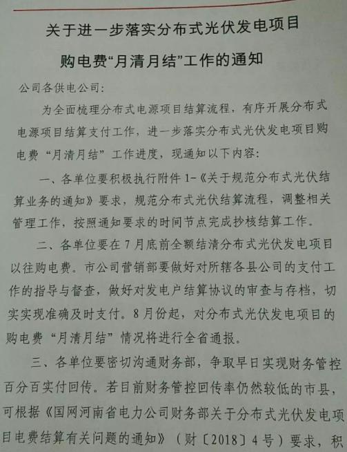 河南光伏補貼月結月清？承諾范圍只有電費、不含補貼！