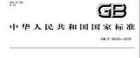 《電化學(xué)儲能電站運(yùn)行指標(biāo)及評價》國家標(biāo)準(zhǔn)發(fā)布