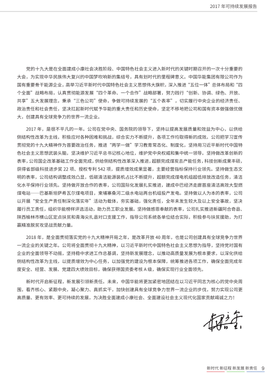 核準(zhǔn)風(fēng)電項(xiàng)目38個 共計(jì)314.55萬千瓦！華能集團(tuán)《2017年可持續(xù)發(fā)展報(bào)告》發(fā)布