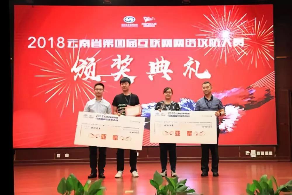 以賽促學(xué)，提升網(wǎng)絡(luò)安全保障能力 ——公司信息中心獲云南省第四屆互聯(lián)網(wǎng)網(wǎng)絡(luò)攻防大賽亞軍