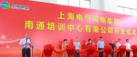 一期竣工！上海電氣南通風(fēng)電培訓(xùn)中心即將面世！