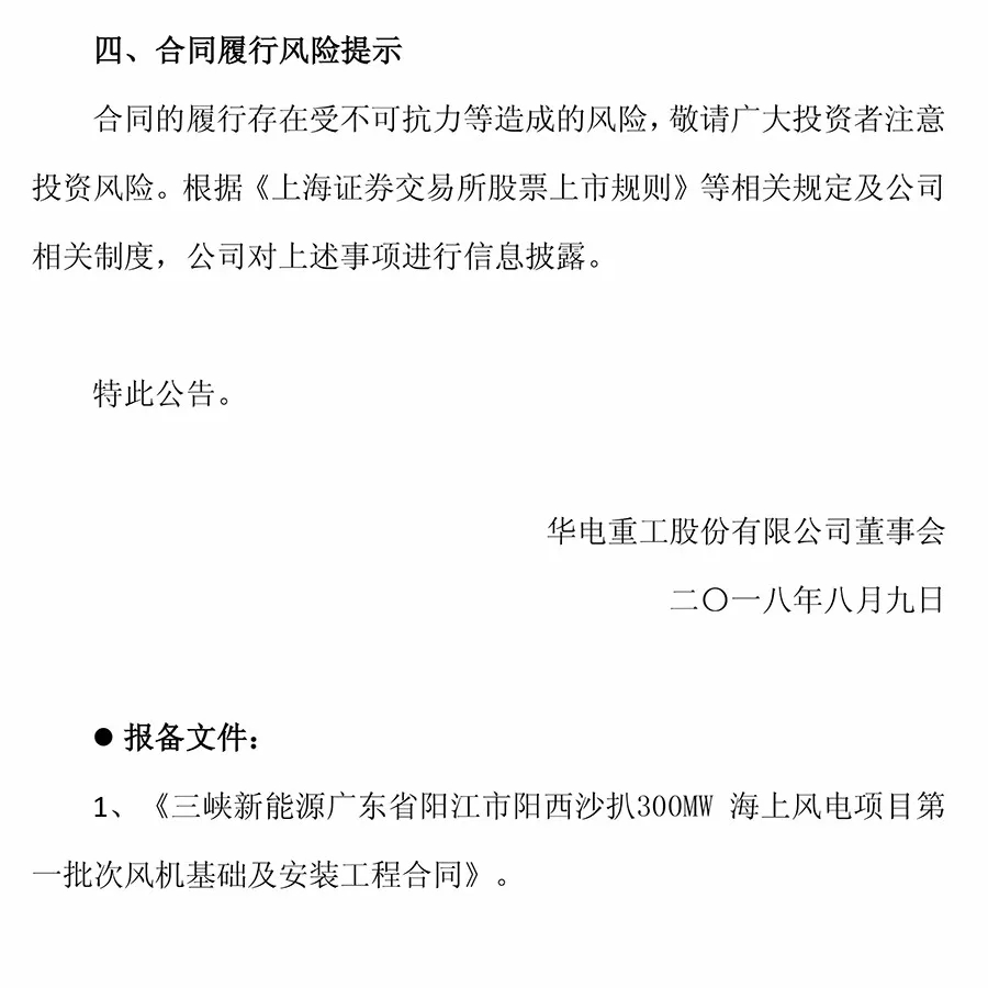 10.2億元！華電重工與三峽新能源簽署300MW海上風(fēng)電項(xiàng)目工程合同 