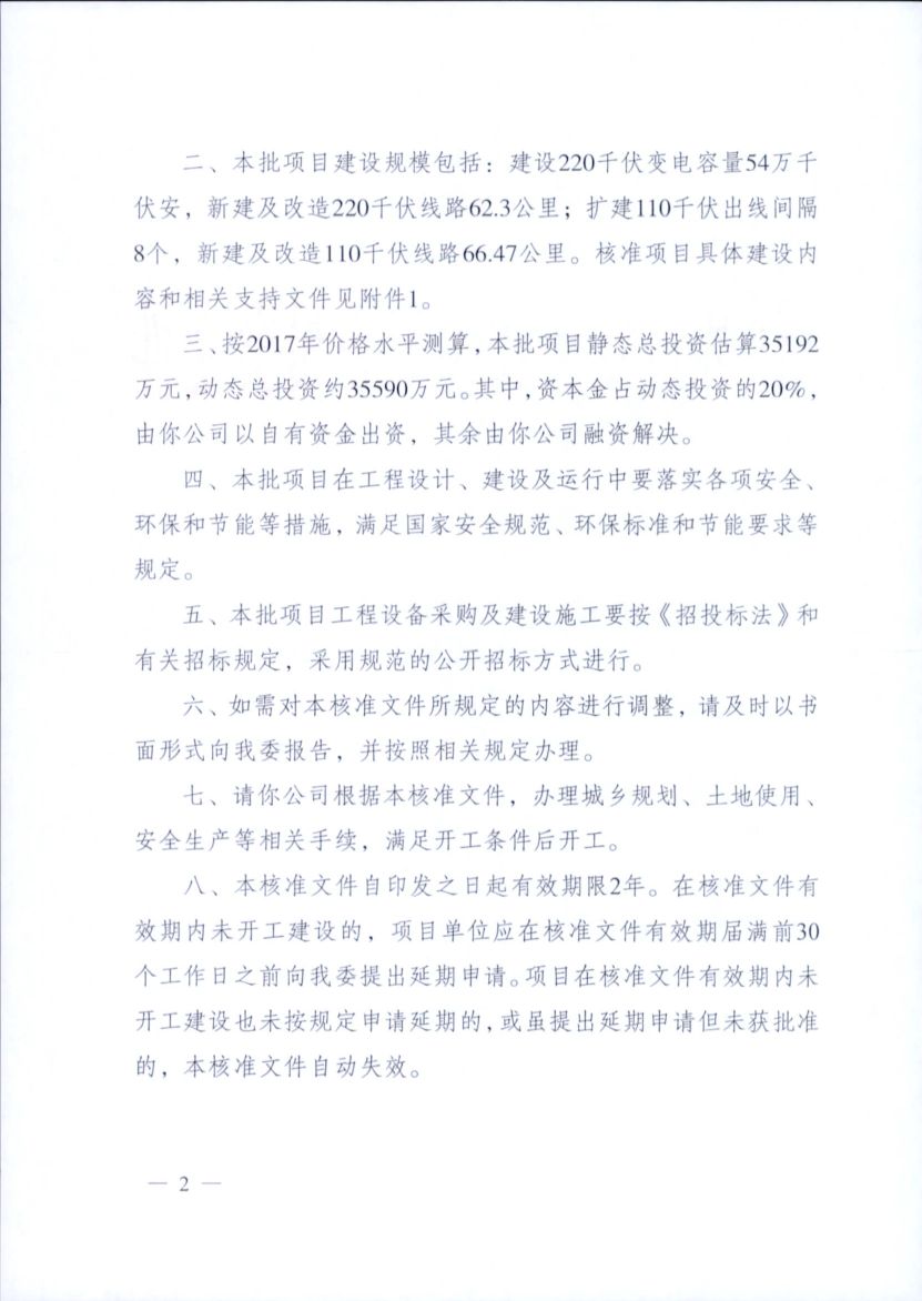電網(wǎng)投資達(dá)3.5億元！江蘇批復(fù)300兆瓦海上風(fēng)電場(chǎng)220千伏送出工程等電網(wǎng)項(xiàng)目