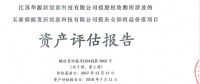 珈偉股份：巨額現(xiàn)金收購7家光伏企業(yè)，未來業(yè)績可期