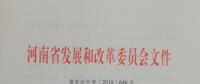 河南降電價(jià)向電網(wǎng)公司開刀 一般工商業(yè)輸配電價(jià)降6.24分！