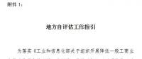 工信部發(fā)文！開展降低一般工商業(yè)電價(jià)政策落實(shí)情況第三方評估工作（附工作指引）