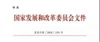 特急！發(fā)改委:未完成一般工商業(yè)電價(jià)降幅10%地區(qū) 所需資金由省級電網(wǎng)企業(yè)收入調(diào)劑解決