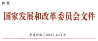 特急！國家發(fā)改委再部署3項措施降低一般工商業(yè)電價