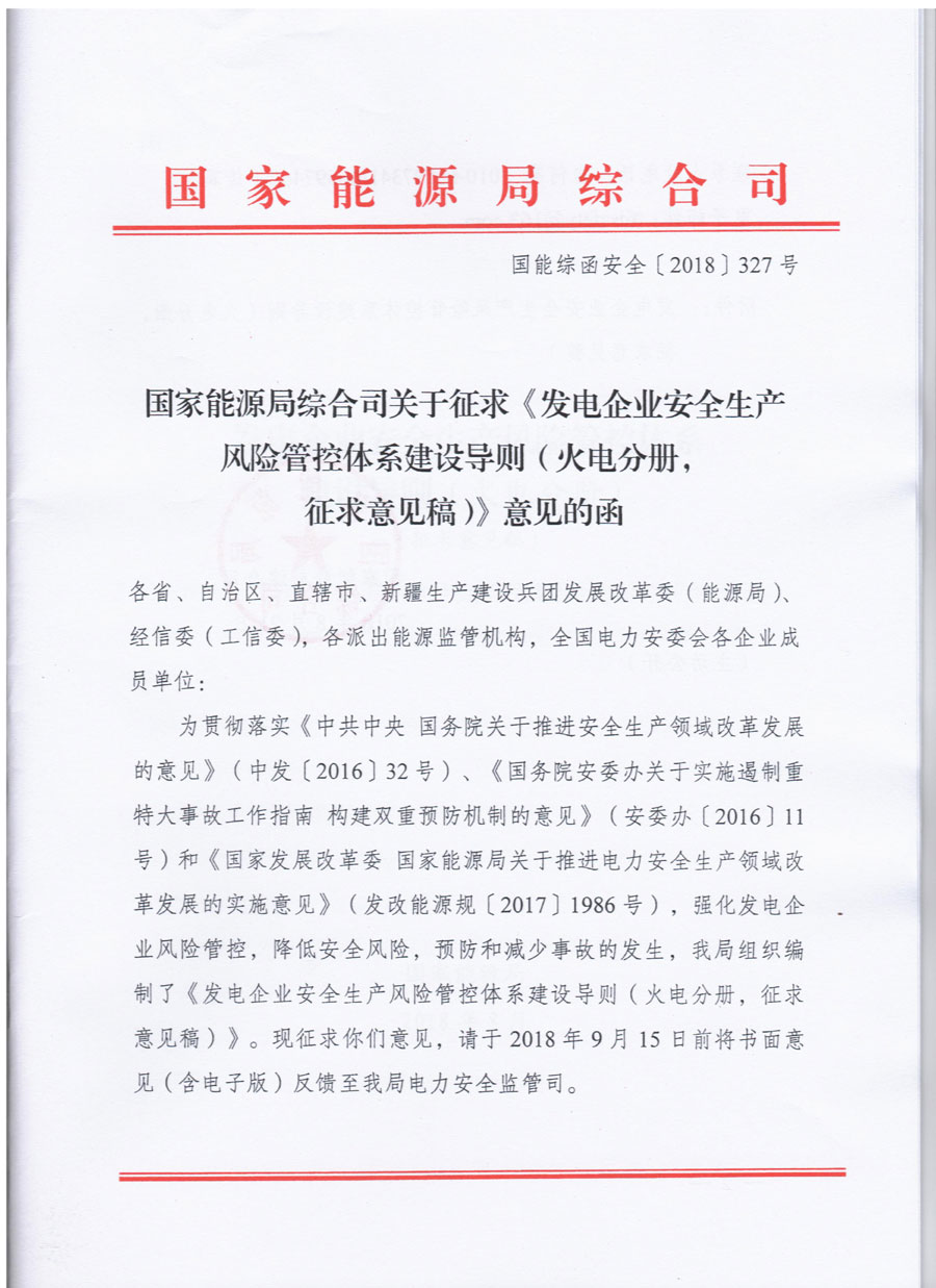 風(fēng)電等發(fā)電企業(yè)可參照?qǐng)?zhí)行！國(guó)家能源局發(fā)布《發(fā)電企業(yè)安全生產(chǎn)風(fēng)險(xiǎn)管控體系建設(shè)導(dǎo)則》（意見(jiàn)稿）