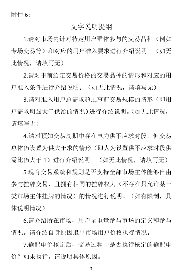 華能、大唐、華電、國家能源等電力企業(yè)注意！國家能源局開展這項電力交易規(guī)則調(diào)研于2018年9月5日截止