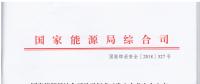 風(fēng)電等發(fā)電企業(yè)可參照?qǐng)?zhí)行！國(guó)家能源局發(fā)布《發(fā)電企業(yè)安全生產(chǎn)風(fēng)險(xiǎn)管控體系建設(shè)導(dǎo)則》（意見(jiàn)稿）