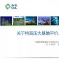 PPT | 內(nèi)蒙古、新疆、山西、陜西...我國特高壓風(fēng)電基地平價上網(wǎng)的意義和可行性分析