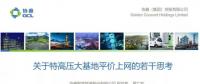 PPT | 內(nèi)蒙古、新疆、山西、陜西...我國特高壓風(fēng)電基地平價上網(wǎng)的意義和可行性分析