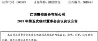 人事丨江西贛能股份總經(jīng)理、副總經(jīng)理變更