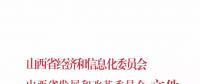 山西省已入市鋼鐵、煤炭、有色、建材四個行業(yè)電力用戶9月開始可全電量參與交易！