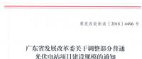 廣東發(fā)改委：重新安排2014、2016年光伏電站建設(shè)規(guī)模指標