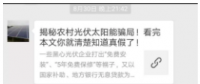 光伏究竟是不是“騙局”？一文揭開真相
