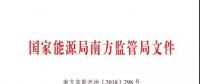 頭條｜信息披露成常態(tài)!本月底前南方區(qū)域發(fā)電企業(yè)、售電公司須披露半年報(bào)信息