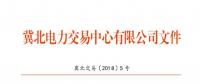 流程圖｜冀北市場(chǎng)化用戶銷(xiāo)戶及售電公司退出