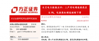 8月電力數(shù)據(jù)點評：二產(chǎn)用電增速提高至8.9% 電源裝機(jī)增速繼續(xù)下滑