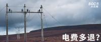 實(shí)用貼｜電費(fèi)多退？負(fù)偏差售電公司又該如何處理？