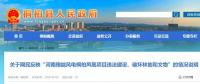 河南這個風(fēng)電項目攤上事兒了！有網(wǎng)民反映違法建設(shè)、破壞林地和文物