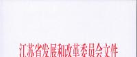 江蘇發(fā)改委發(fā)布《關于蘇州張家港雙山島增量配電業(yè)務試點區(qū)域配電網(wǎng)專項規(guī)劃的意見》