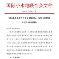 國際小水電專家增選，最后一周！