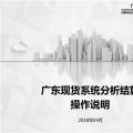 干貨 | 廣東電力現(xiàn)貨交易日清算、月結(jié)算、零售結(jié)算操作說明