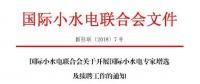 國際小水電專家增選，最后一周！
