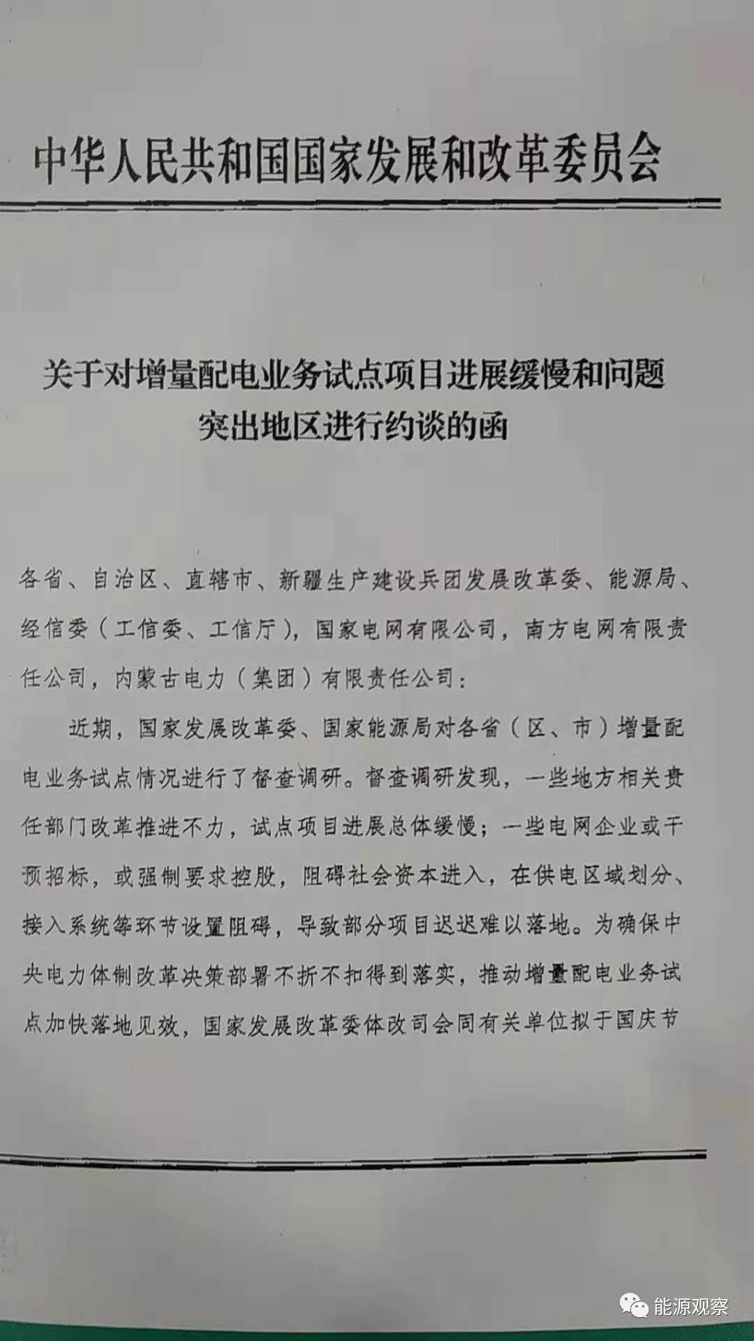 增量配網(wǎng)試點進展慢，發(fā)改委近期將約談電網(wǎng)公司和地方政府