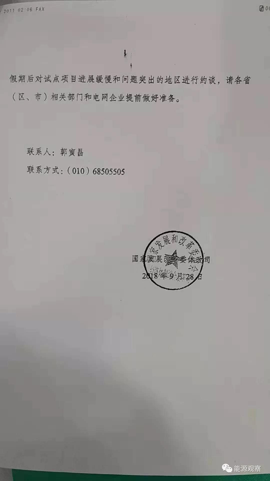 增量配網(wǎng)試點進展慢，發(fā)改委近期將約談電網(wǎng)公司和地方政府