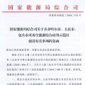 能源局批復(fù)齊齊哈爾、大慶、包頭可再生能源綜合應(yīng)用示范區(qū) 鼓勵研究開展增量配電網(wǎng)示范