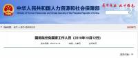 國務(wù)院：免去努爾·白克力國家發(fā)改委副主任、國家能源局局長職務(wù)