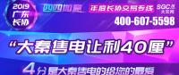 2019年廣東長協(xié)大秦售電讓利40厘！更多驚喜等你來。