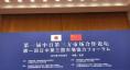 李克強總理和安倍首相出席并致辭。中國光伏行業(yè)協(xié)會（CPIA）王勃華副理事長兼秘書長現(xiàn)場聆聽兩國總理演講并接受李克強總理和安倍晉三首相的接見。