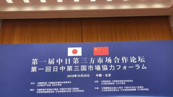 李克強總理和安倍首相出席并致辭。中國光伏行業(yè)協(xié)會（CPIA）王勃華副理事長兼秘書長現(xiàn)場聆聽兩國總理演講并接受李克強總理和安倍晉三首相的接見。