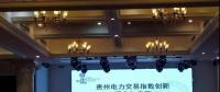 電力交易指數(shù)研究、貴州電力輔助服務(wù)市場研究與探索項目順利驗收