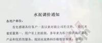 上百家水泥廠商進(jìn)入停產(chǎn)/限產(chǎn)，有廠家賣(mài)出730元/噸……