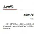 國(guó)家電投總經(jīng)理在空缺三個(gè)月后終補(bǔ)齊！