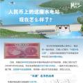 人民幣上的這座水電站怎么樣了？圖說吉林豐滿水電站的前世今生