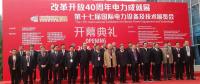 南存輝入圍“黨中央擬表彰100名改革開放杰出貢獻公示名單” 增一位電能革命人物您選誰？（調(diào)查見文中）