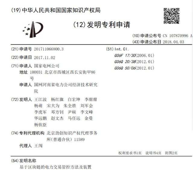 國家隊(duì)入局，區(qū)塊鏈將解鎖能源供給新姿勢(shì)