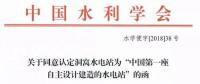 你知道中國第一座自主設計建造的水電站嗎？